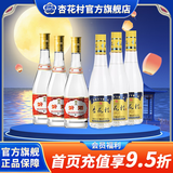 杏花村汾酒 黄盖 红盖 玻汾 玻瓶 金标提升版 鲲鹏 清香型白酒 组合 53度 475mL 3瓶 玻汾+金标53度3瓶