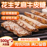 胜屿牛皮糖芝麻软糖1斤*2袋老式怀旧花生芝麻牛皮糖正宗重庆特产喜糖