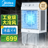 美的（Midea）冷风机空调扇工业水冷强力制冷风扇加水冷气机加湿大型家用商用工厂车间餐厅 30升水箱+0.99米机身（ AC320-23A）