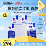 美迪惠尔升级款水润紧致面膜60片补水保湿弹润淡化细纹礼物出游必备
