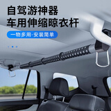 极护时刻车载衣架后备箱伸缩晾衣杆自驾游户外旅行神器汽车内用品挂衣服架