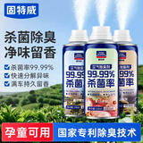 固特威车内除味除臭汽车空调杀菌清洗剂去除异味车用内饰空气清新剂喷雾 玫瑰+伊甸+弥檀 150ml 3瓶 买2价发3