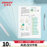 金得利10个装加厚透明单片文件套L型文件夹A4简历夹文件袋l单页夹插页袋资料夹E310 