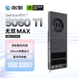 影驰 GeForce RTX 5060 Ti 无双 MAX 16GB GDDR7 DLSS 4 单槽涡轮散热电竞办公娱乐游戏AI显卡