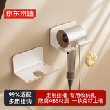 京东京造 Air系列免打孔吹风机架壁挂置物支架风筒挂式浴室卫生间挂钩收纳