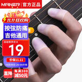 曼尔乐器吉他左手指套尤克里里吉他按弦护手指套保护套 吉他配件小号