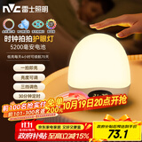 雷士（NVC）小夜灯节日生日礼物送女友充电喂奶灯婴儿床头灯时钟显示5200mAh