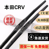 京太适用东风本田CRV雨刮器片前后窗原装13-16/17/18/2019新CRV雨刷器 12款至16款 CRV【前雨刮+后雨刮】