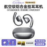 Viken【2025新款丨柏林之声】挂耳式蓝牙耳机骨传导概念金榜第1名耳夹无线不入耳式运动适用苹果小米 【顶配版】铝合金 双麦降噪丨久戴不痛