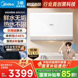 美的（Midea）【新能源超导Z600】超薄扁桶电热水器5000W瞬热洗节能恒温无内胆鲜活水热水器国家补贴以旧换新
