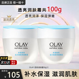 玉兰油（OLAY）面霜男女通用补水保湿润肤霜秋冬干燥护肤滋润素颜霜亮肤色擦脸油 透亮润肤霜50g*2瓶