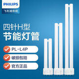 飞利浦（PHILIPS）h型灯管平四针u型荧光灯节能h管18瓦36W40w55w台灯灯管拔插管 36W中性光4000K/平四针