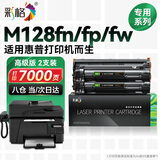 彩格适用惠普m128fn硒鼓hp LaserJet Pro MFP M128fn M128fw M128fp激光打印机墨盒易加粉硒鼓墨粉盒 碳粉