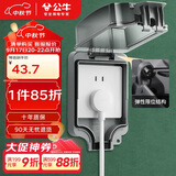 公牛（BULL）开关插座 86型防水开关面板盒防水罩插座浴室防水盒 F05 暗装一位