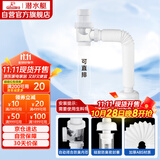 潜水艇（Submarine）SQ-1面盆洗手池ABS防臭下水管 S弯伸缩下水管防虫防臭