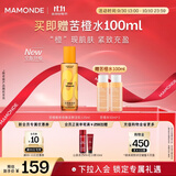 梦妆苦橙维他命焕采鲜活乳125ml补水保湿修护护肤品化妆品节日礼物