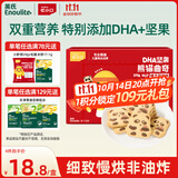 英氏曲奇饼干儿童零食DHA坚果熊猫曲奇饼干榛子可可味Q萌造型0色素85g