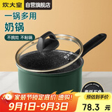 炊大皇 奶锅汤锅泡面宝宝辅食热奶锅18cm 电磁炉通用 翠釜BG18MP