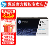 惠普（HP）77a硒鼓cf277a x黑色 适用于429dw 329dw 405d 305d 431 惠普CF277A黑色硒鼓（约3100页）