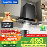 创维（Skyworth）抽吸排油烟机家用欧式顶吸式T型21立方吸力以旧换新家电国家补贴20%一级能效自净清洗挥手智控Y1P