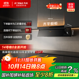 方太JND1侧吸风魔方 23风量 超薄平嵌 巡航增压4.0 挥手智控 国家补贴以旧换新20%抽吸油烟机家用厨房