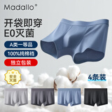 莫代尔【首次免洗】男士内裤男100%纯棉裆10A抗菌四角裤衩平角短裤头