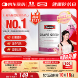 Swisse斯维诗葡萄籽烟酰胺片 热巴同款原花青素维C维E亮肤 180片/瓶