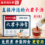 六和乾坤 六君子汤丸合剂膏搭香正砂品调理脾胃虚弱补脾健胃成人祛湿
