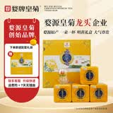 婺牌【新花上市】婺源绣球皇菊菊花茶江西特产花茶礼盒金丝皇菊特级茶 花王四合一礼盒【商务长辈力推】