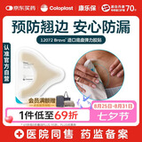 康乐保（Coloplast）Brava造口袋防漏圈防漏贴环 造口防水贴洗澡弹力胶贴12072 20片