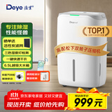 德业（Deye）除湿机/抽湿机 除湿量20升/天 家用轻音地下室干燥除潮吸湿器干衣机 手机智控 DYD-W20A3