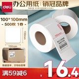 得力（deli）100*100mm 500张*1卷 薄荷海三防热敏标签纸 快递面单不干胶打印纸 ZG169【适配4寸标签机888B等】