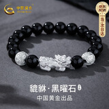 中国黄金黑曜石银手串足银男士礼物手链七夕情人节礼物生日礼物送男友老公 【足银999】貔貅手串