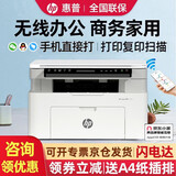 惠普（HP）117w/1188w/1188nw无线激光打印机 家用学习办公 打印复印扫描一体机多功能试卷作业同116w/1136w 117w标配【打印复印扫描+无线连接】116w灰款
