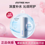 柳丝木（Ositree） 经典润唇膏 补水保湿滋润秋冬季防干裂无色唇部打底护唇膏女学生 【经典款】补水