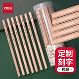 得力（deli）【定制姓名】原木六角杆HB铅笔(30支/桶)木之然系列铅笔素描绘图学生铅笔礼物HC907-HB