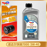 道达尔TOTAL/道达尔 快驰QUARTZ 极驰9000 汽车全合成机油 发动润滑油 快驰7000半合成 SP 5W40 1L