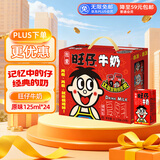 旺旺 旺仔牛奶125ml*24盒 儿童营养早餐奶原味  礼盒装 送礼佳品