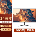 JRTE 显示器24英寸台式电脑显示屏2K165HZ高清电竞曲面游戏液晶屏幕 【24英寸无边框-165Hz】 直面黑白