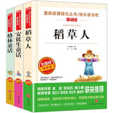 安徒生童话 格林童话 稻草人/ 读书吧三年级上册（套装共3册）  中小学儿童文学名著精读版