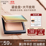ZEESEA滋色蜜粉饼散粉定妆粉干皮金盘自然色姿色控油遮瑕轻薄 生日礼物