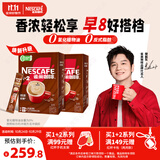 雀巢（Nestle）【樊振东同款】咖啡粉1+2特浓低糖*速溶三合一冲调饮品90条*2盒