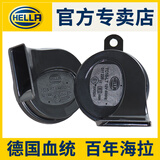 海拉（HELLA）12V汽车高音防水喇叭蜗牛适用Model Y Model 3特斯拉原装鸣笛喇叭 毛豆3【对装 高低音】 双喇叭 无