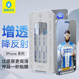 蓝猩先生【类蔡司T*AR增透磁控溅射】适用苹果15plus钢化膜 iphone14promax手机膜抗指纹无尘仓秒贴膜