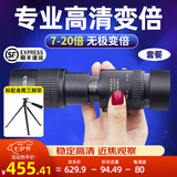 CURB单筒望远镜高清高倍军事带夜视8000儿童手机演唱会专业级长焦镜头 黑色7-20倍变倍高清望远镜套餐