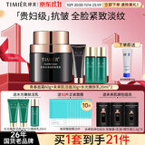 婷美护肤品官方旗舰店正品未来肌青春抗皱紧致补水女化妆品水乳套装 23 高性价比面霜组合