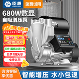 臣源增压泵家用全自动自吸泵热水器自来水全屋太阳能抽水泵加压管道泵 680W智能(缺水保护/数显免调)