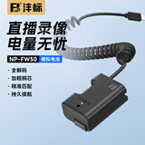 沣标（FB）NP-FW50索尼ZVE10假电池A6500 A6400 A6300 A6100 A6000 A7M2 A7R2 A7S2相机直播外接电源ZV-E10 Type-C接口供电（约2米弹簧线，