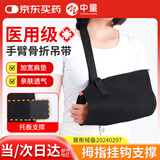 中量医用手臂骨折吊带前臂扭伤肩托上肢悬吊托板胳膊脱臼固定护具透气
