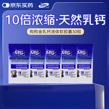MAG犬用金乳钙30粒 狗狗专用液体钙 立耳幼犬老年犬狗狗钙片